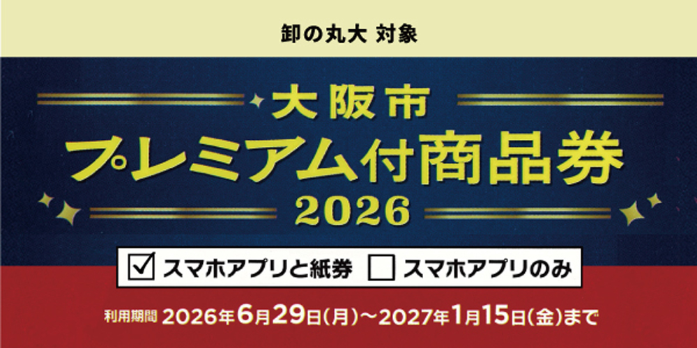 プレミアム商品券