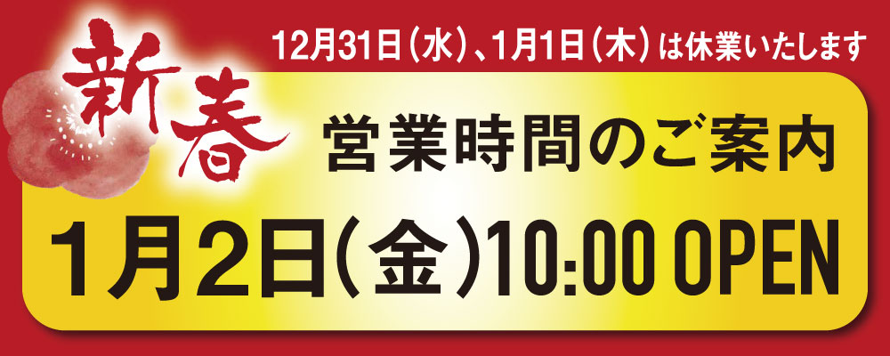 営業時間のおしらせ