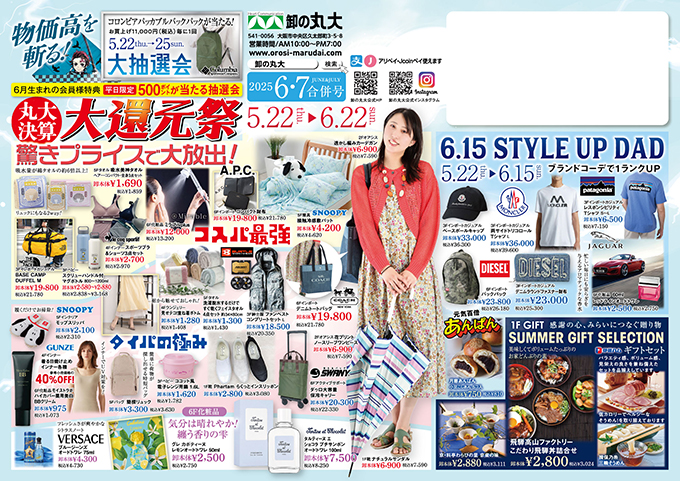 卸の丸大 今月のDM