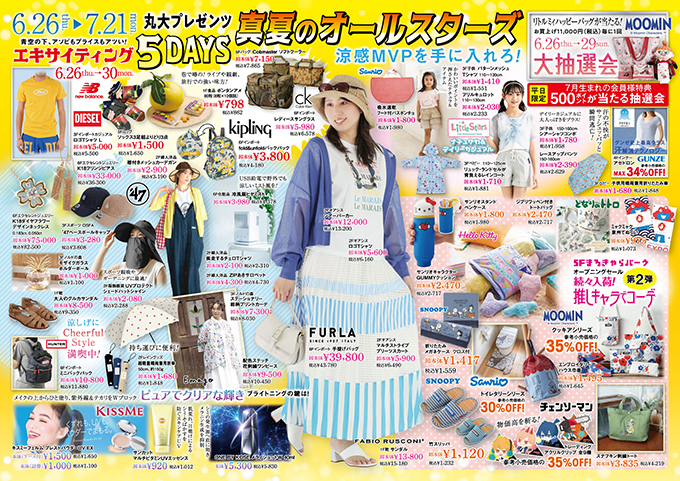 卸の丸大 今月のDM