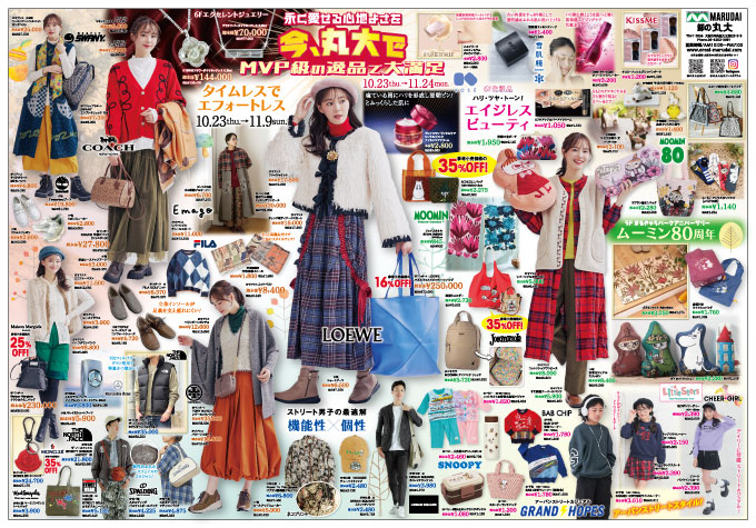 卸の丸大 今月のDM