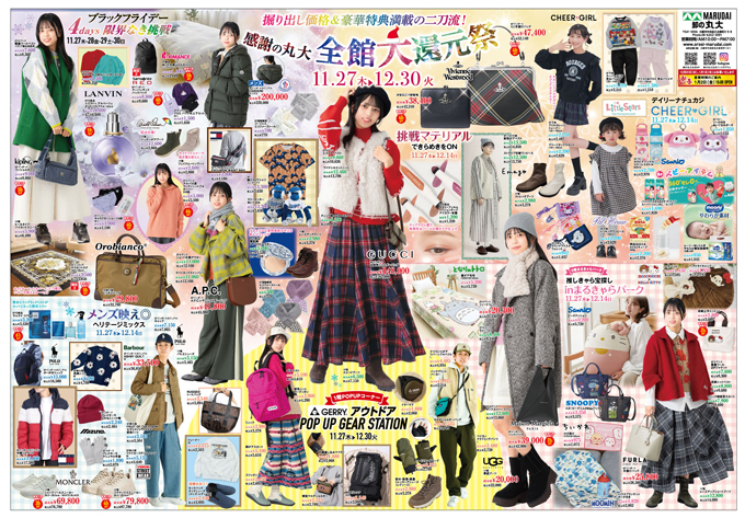 卸の丸大 今月のDM