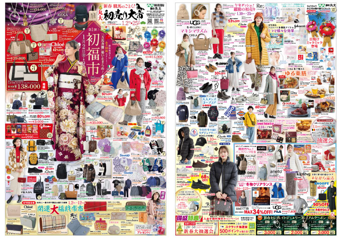 卸の丸大 今月のDM