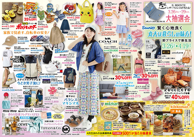 卸の丸大 今月のDM