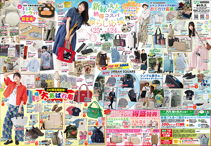 卸の丸大 今月のDM