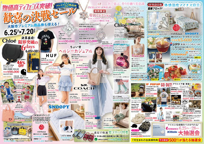 卸の丸大 今月のDM