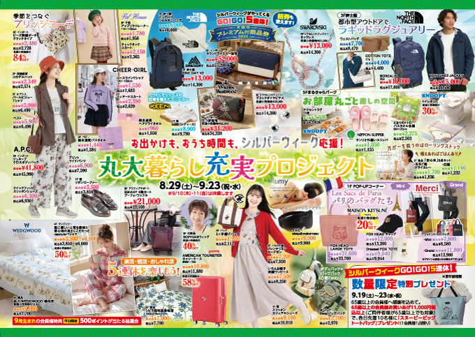 卸の丸大 今月のDM