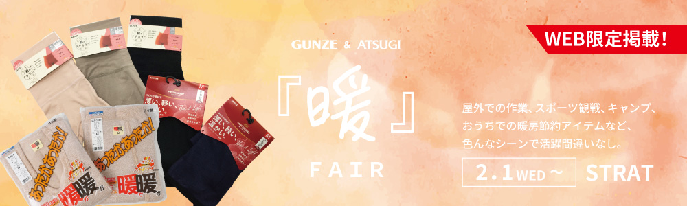 GUNZE ATSUGI 暖