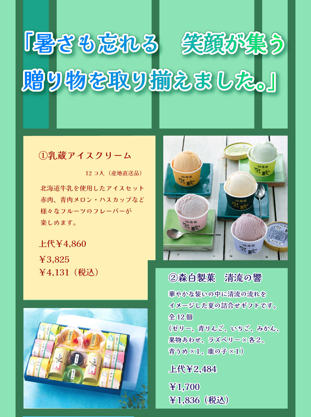 お中元ギフトコーナー-2