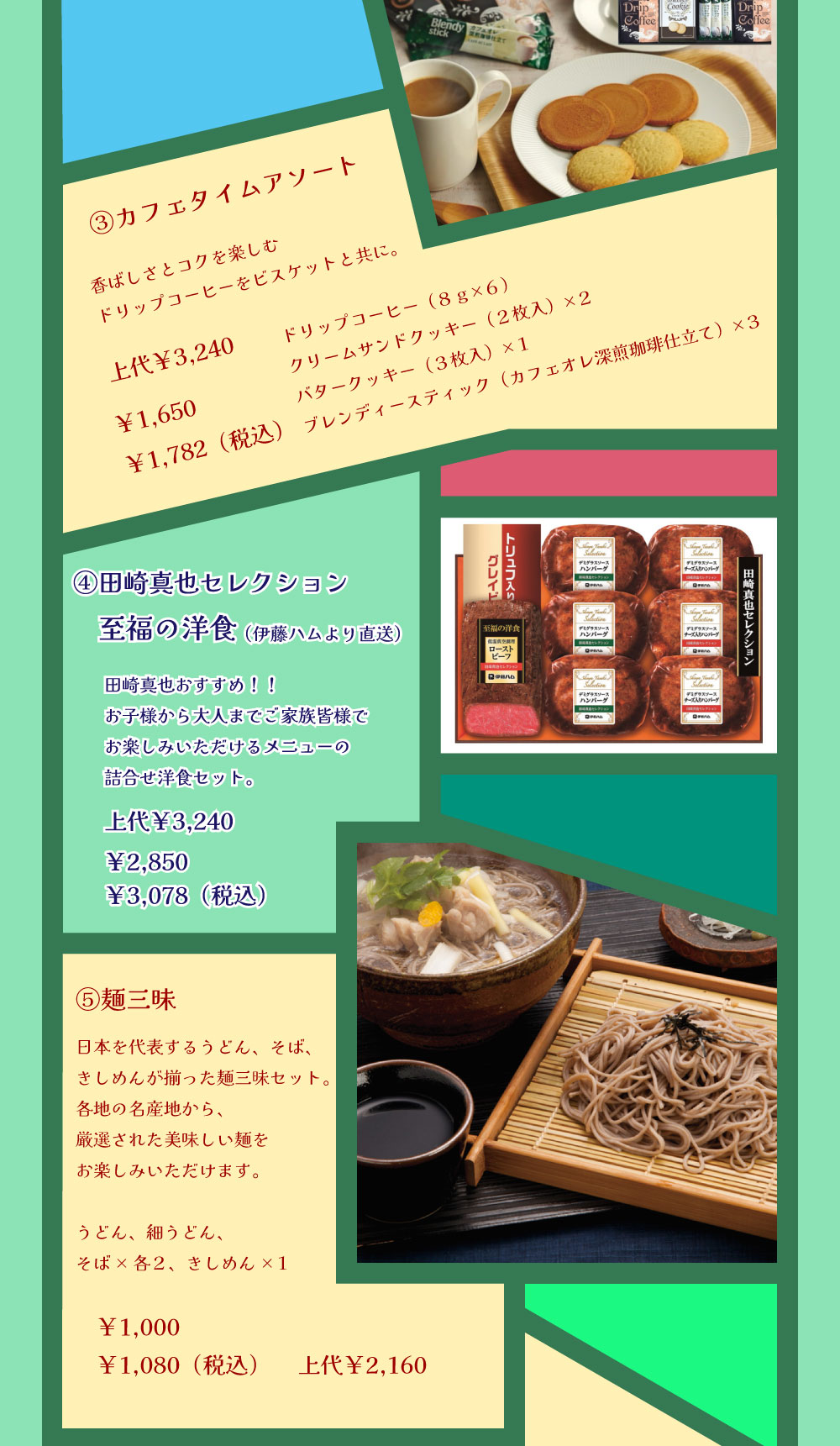 お中元ギフトコーナー-3