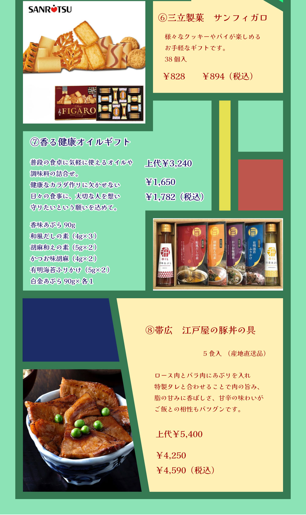 お中元ギフトコーナー-4
