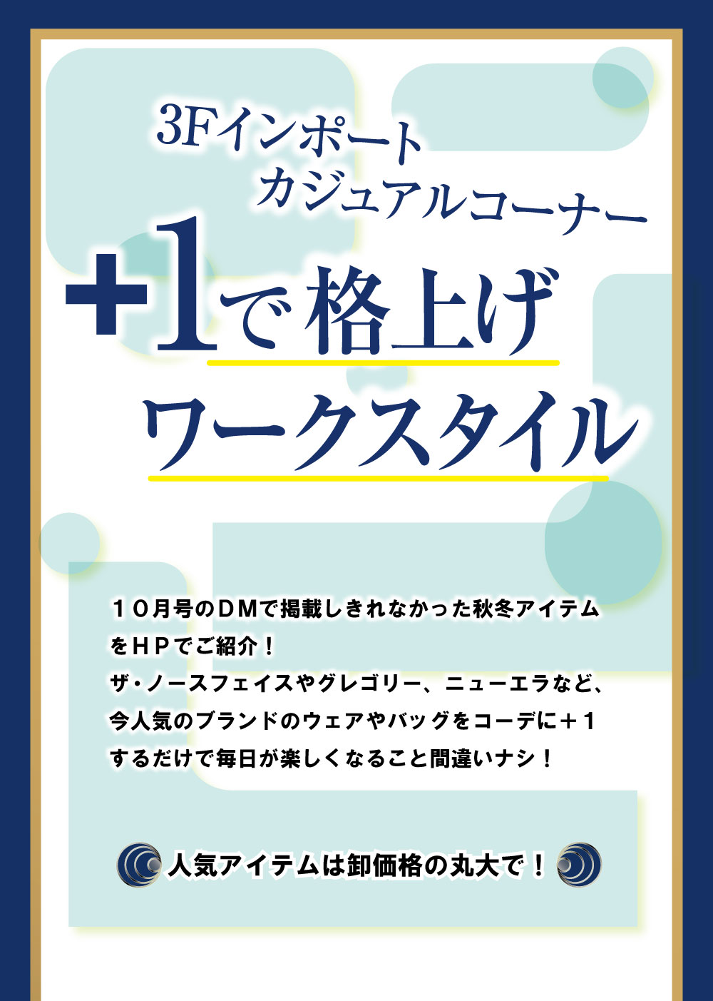 +1で格上げワークスタイル-1
