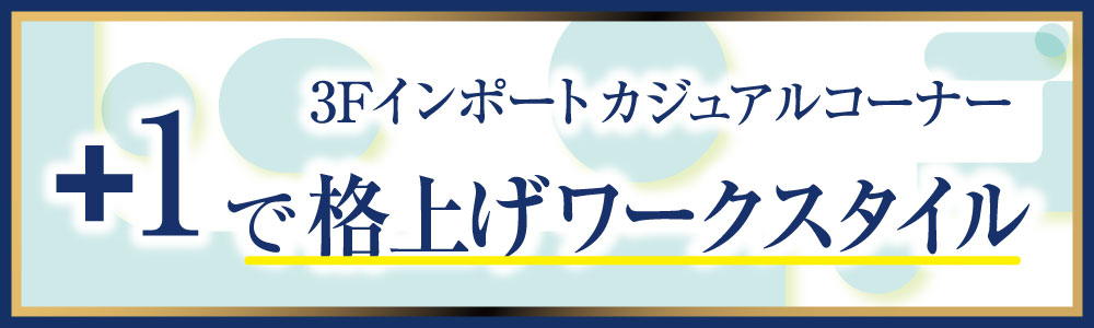 格上げワークスタイル
