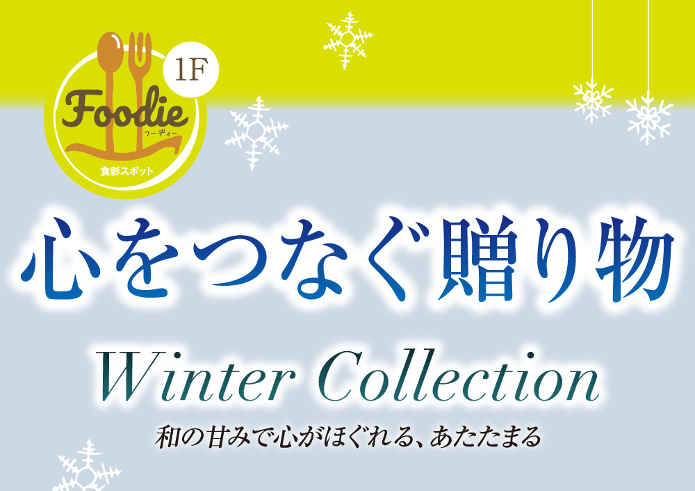 心をつなぐ贈り物-1