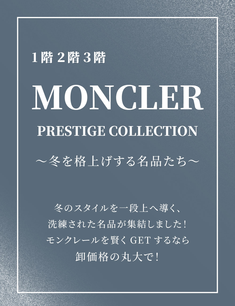 MONCLER 冬を格上げする名品たち-1