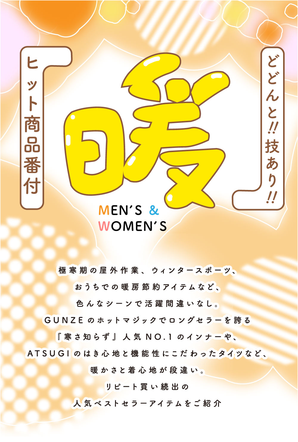 ヒット商品番付 暖-1