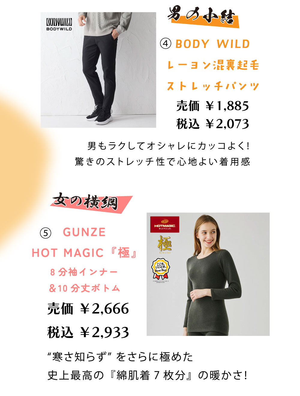 ヒット商品番付 暖-3