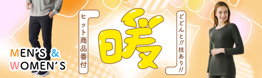 ヒット商品番付 暖