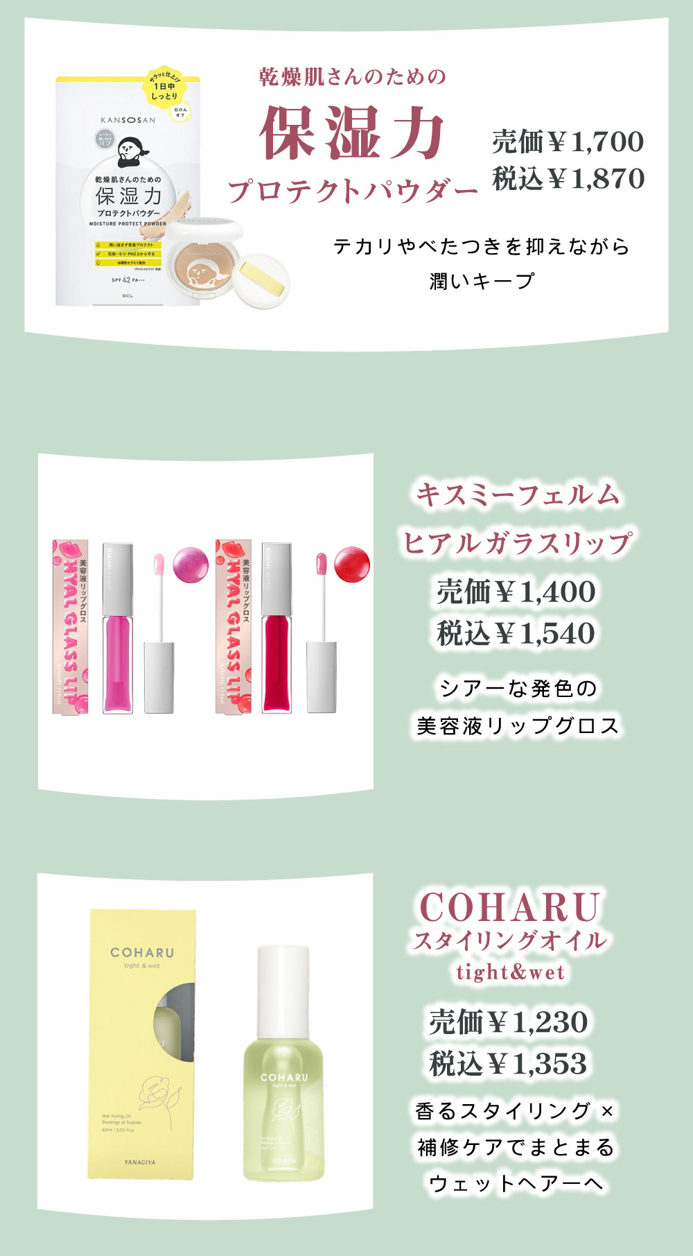 春めくスタイル MAKE UP-3