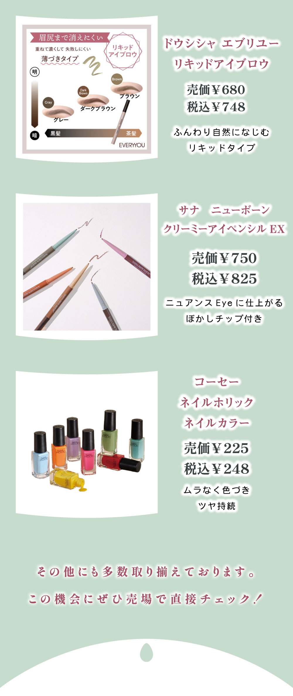 春めくスタイル MAKE UP-4