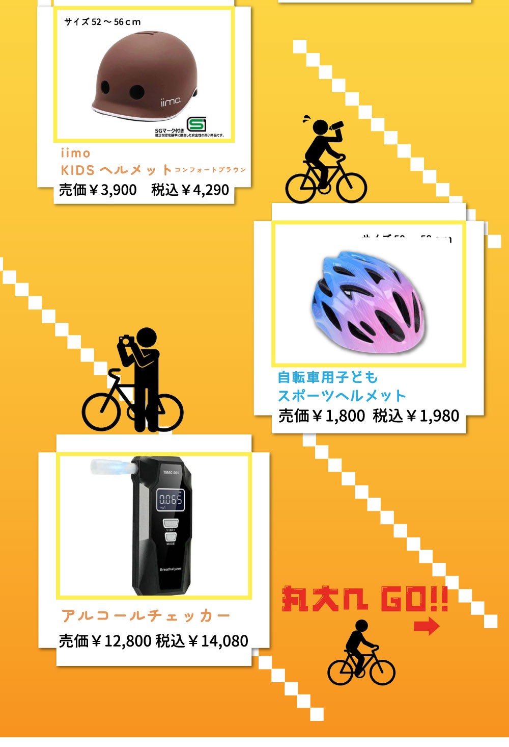 安全・安心の自転車グッズをそろえよう-4