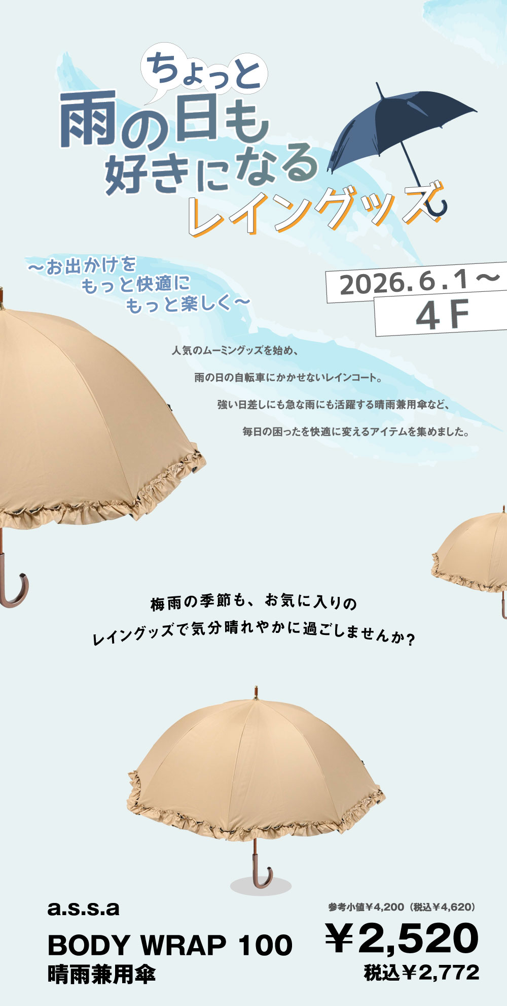 ちょっと雨の日も好きになるレイングッズ-1