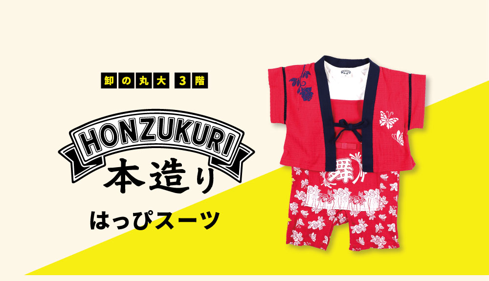 本造りはっぴスーツ-1