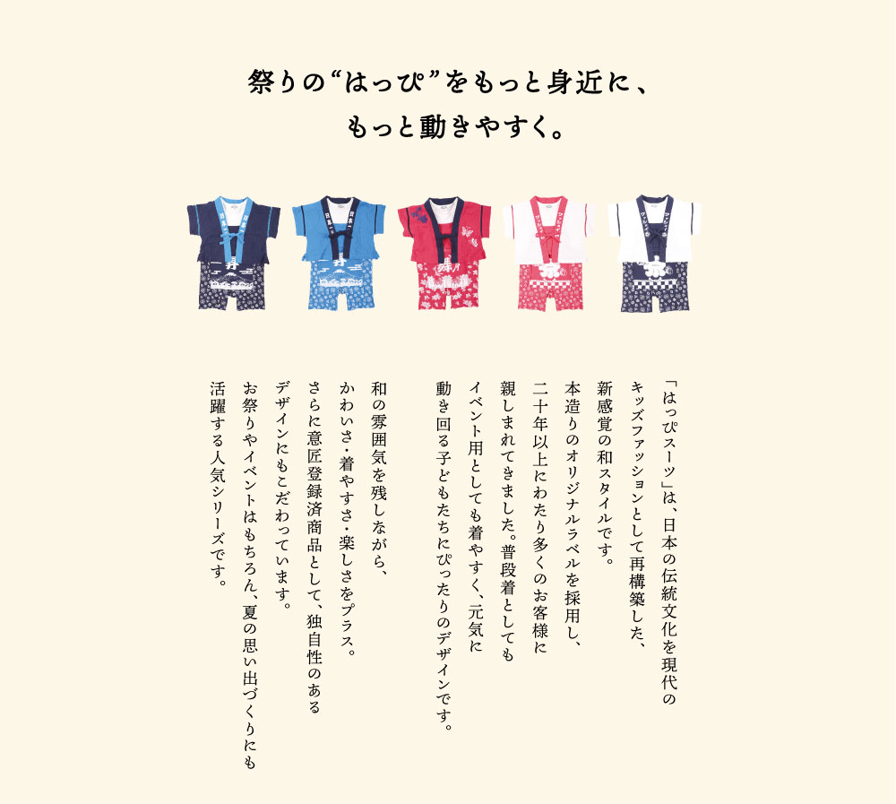本造りはっぴスーツ-2