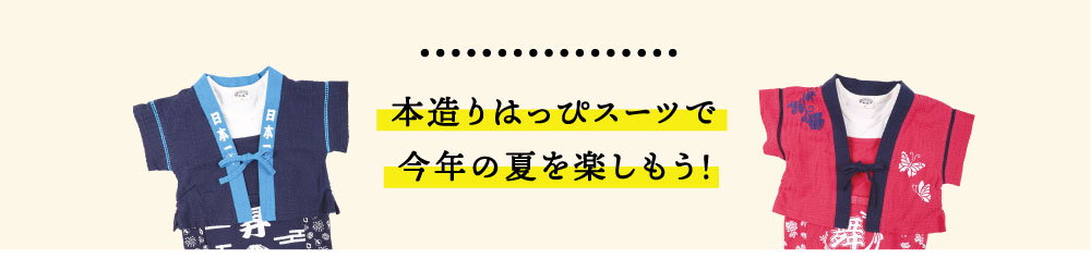 本造りはっぴスーツ-4