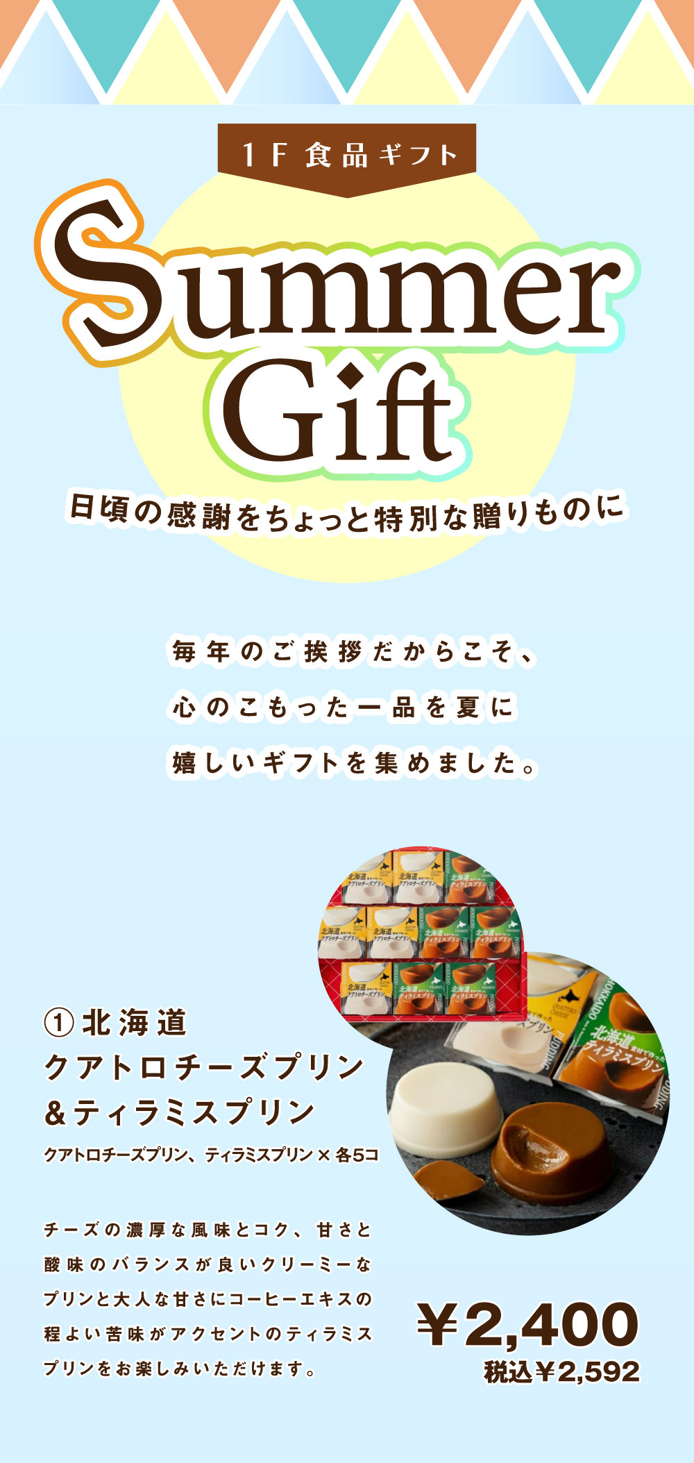 日頃の感謝をちょっと特別な贈りものに-1