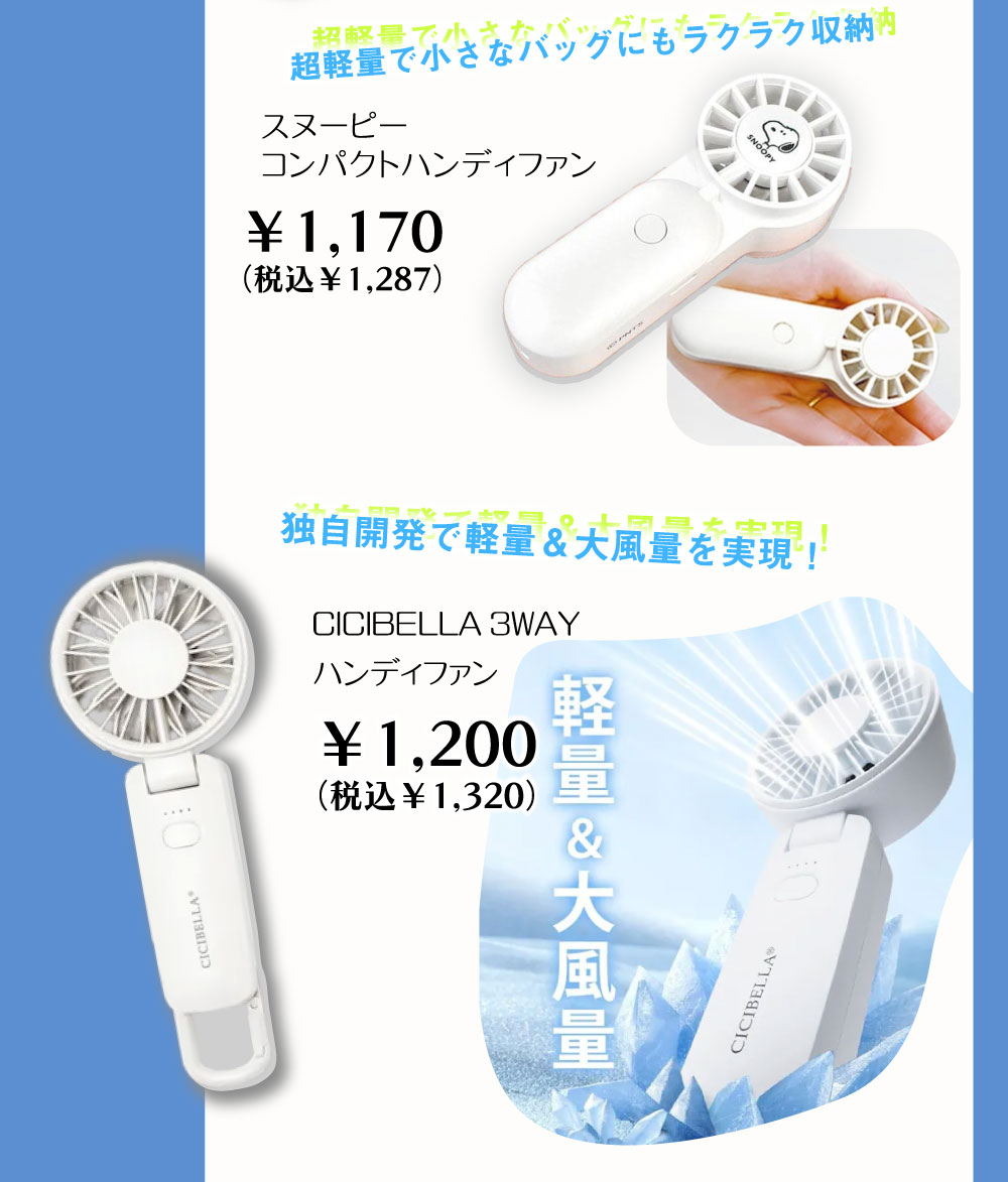 クールアイテム特集-3