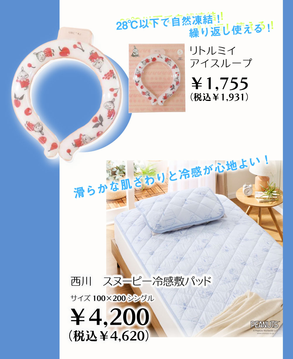 クールアイテム特集-4