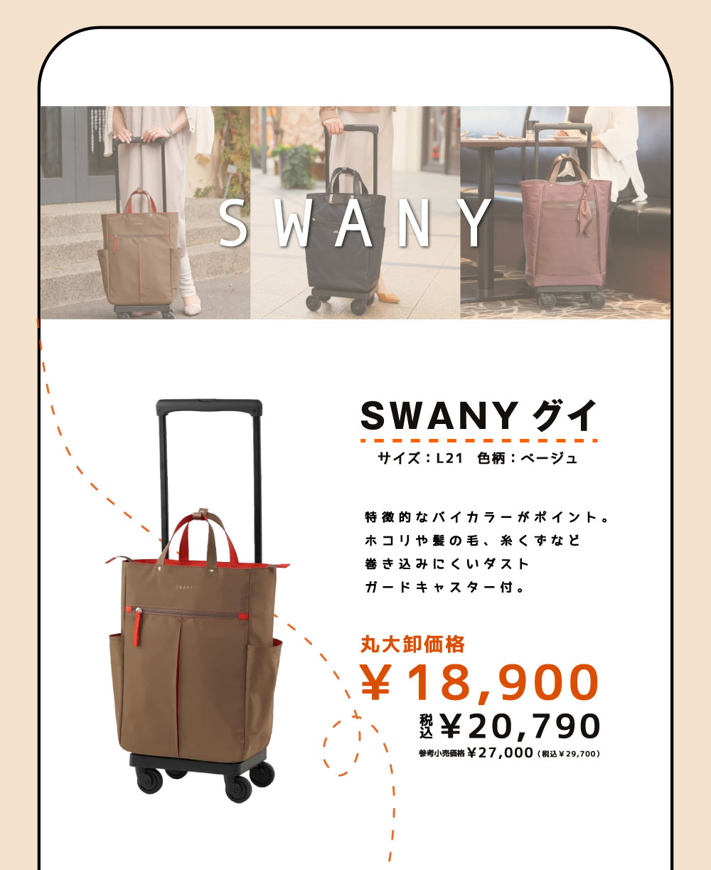 秋のおでかけ応援グッズ特集-2