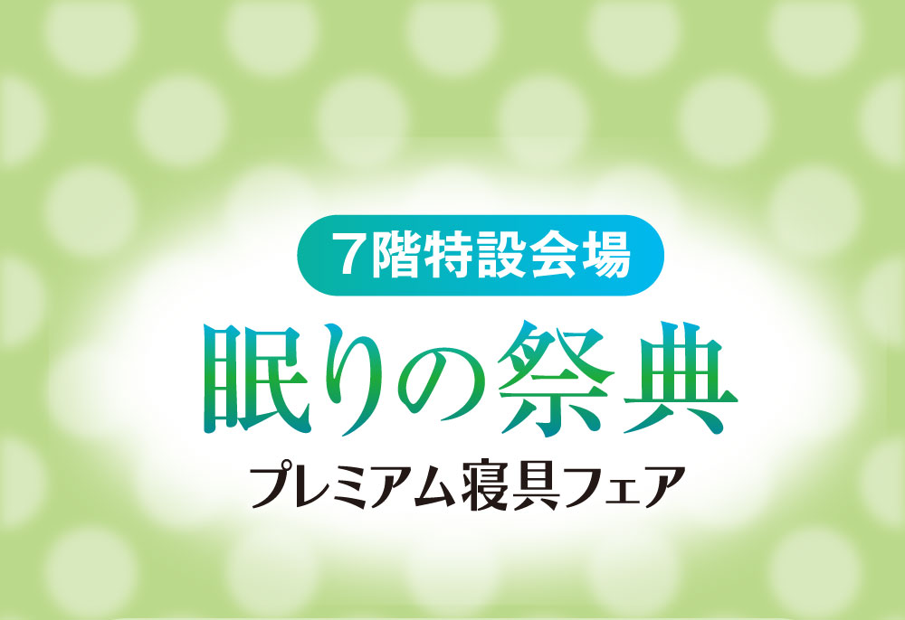 眠りの祭典-1