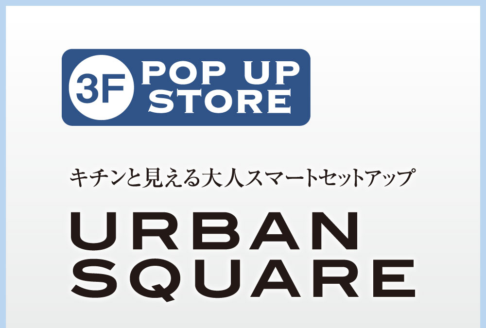 URBAN SQUARE-1