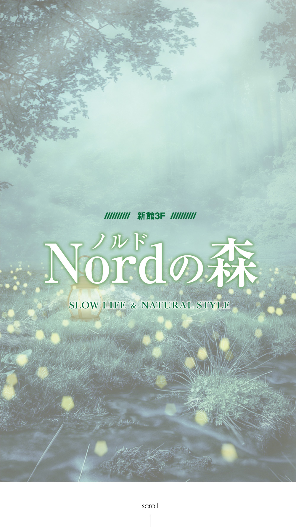 Nord (ノルド)の森-1